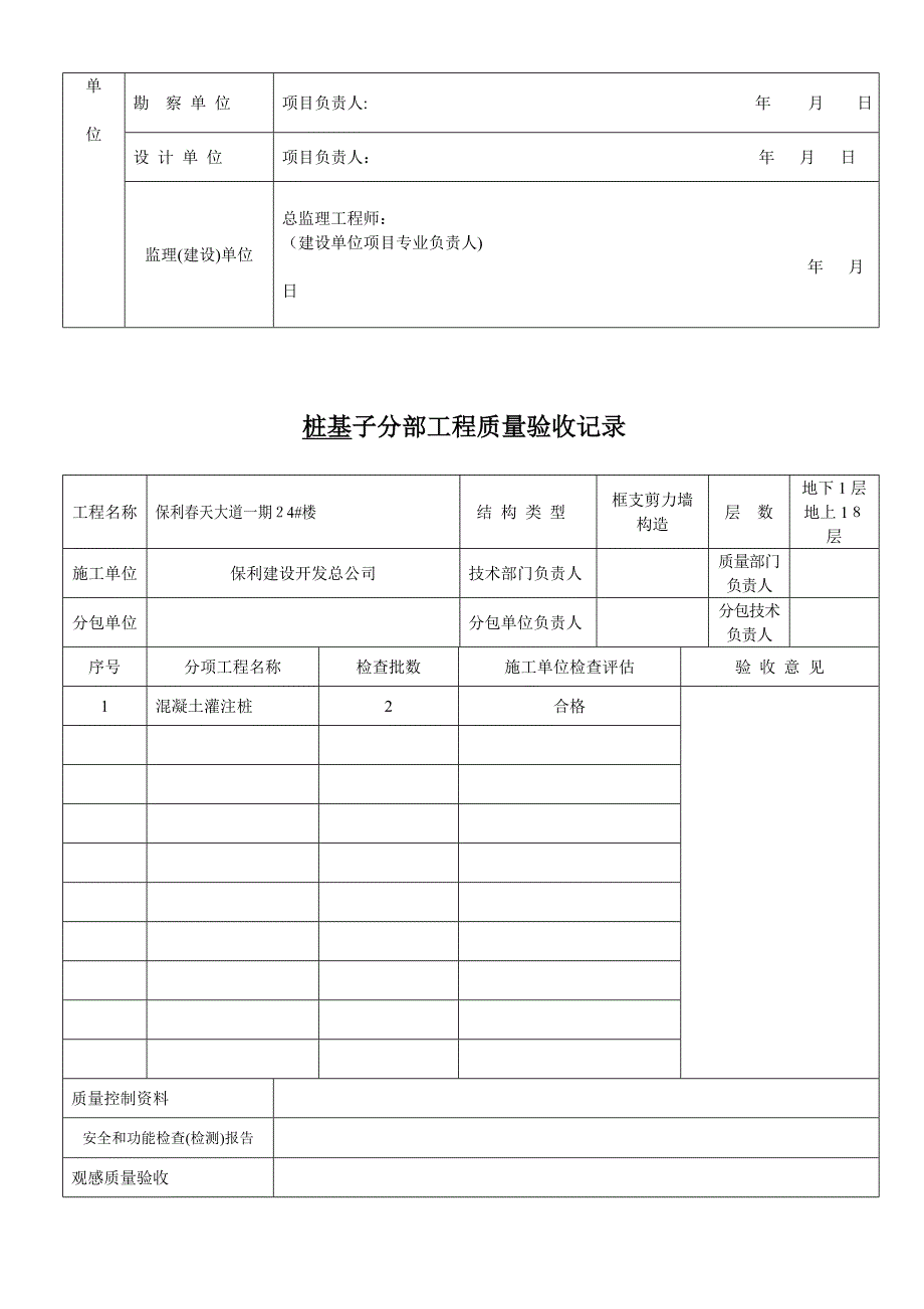 24#楼地基与基础分部分项_第3页