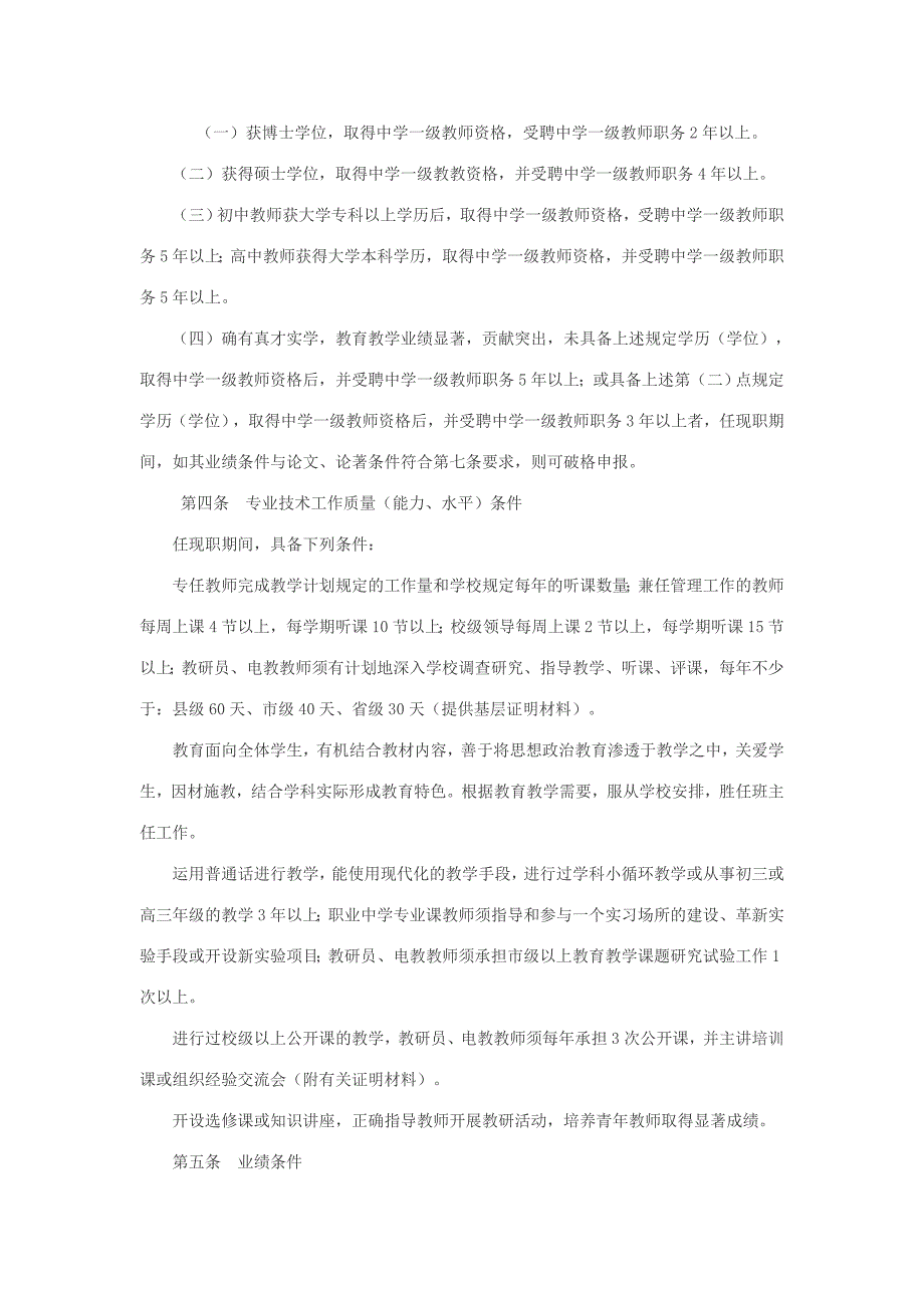 江西省中学高级教师资格条件(试行).doc_第2页