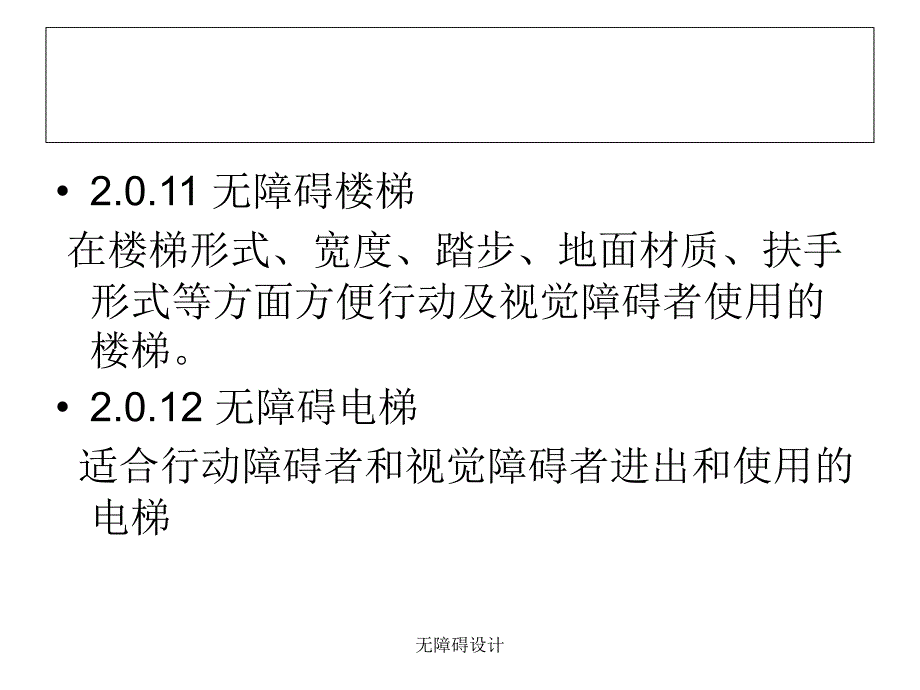 无障碍设计课件_第4页