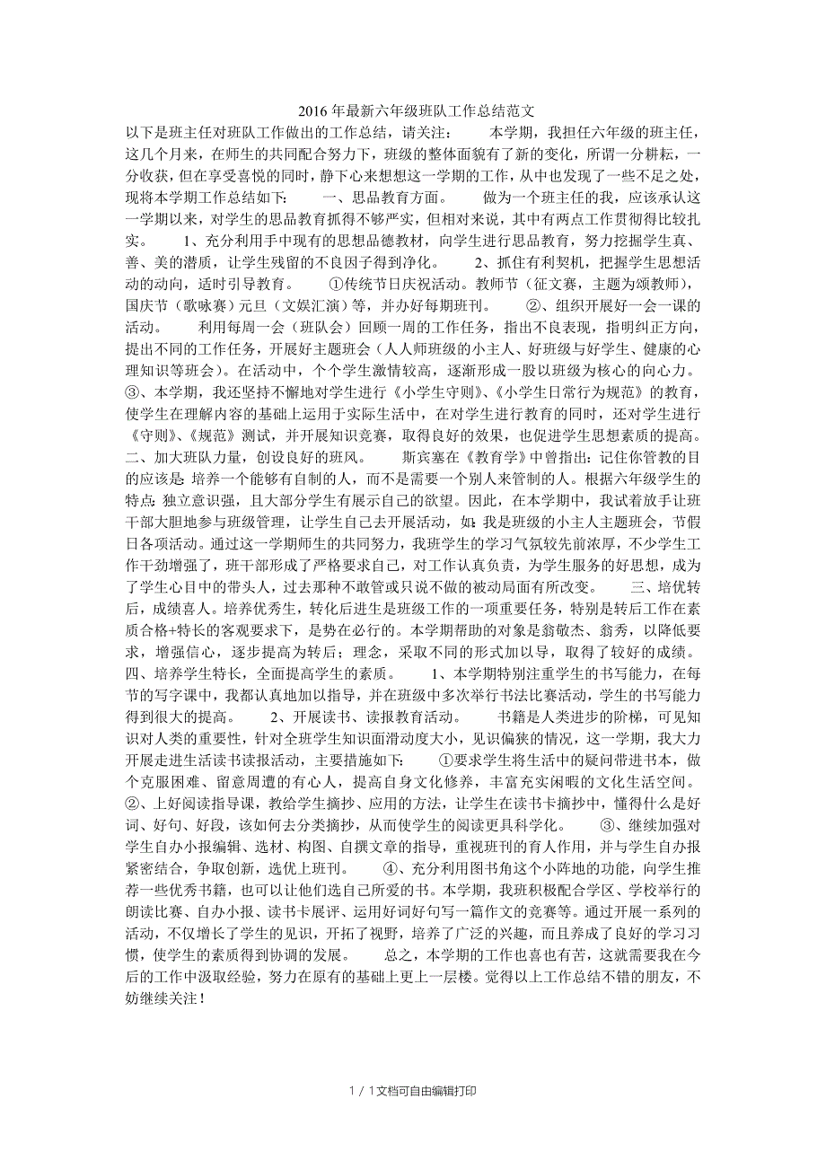年六年级班队工作总结范文_第1页