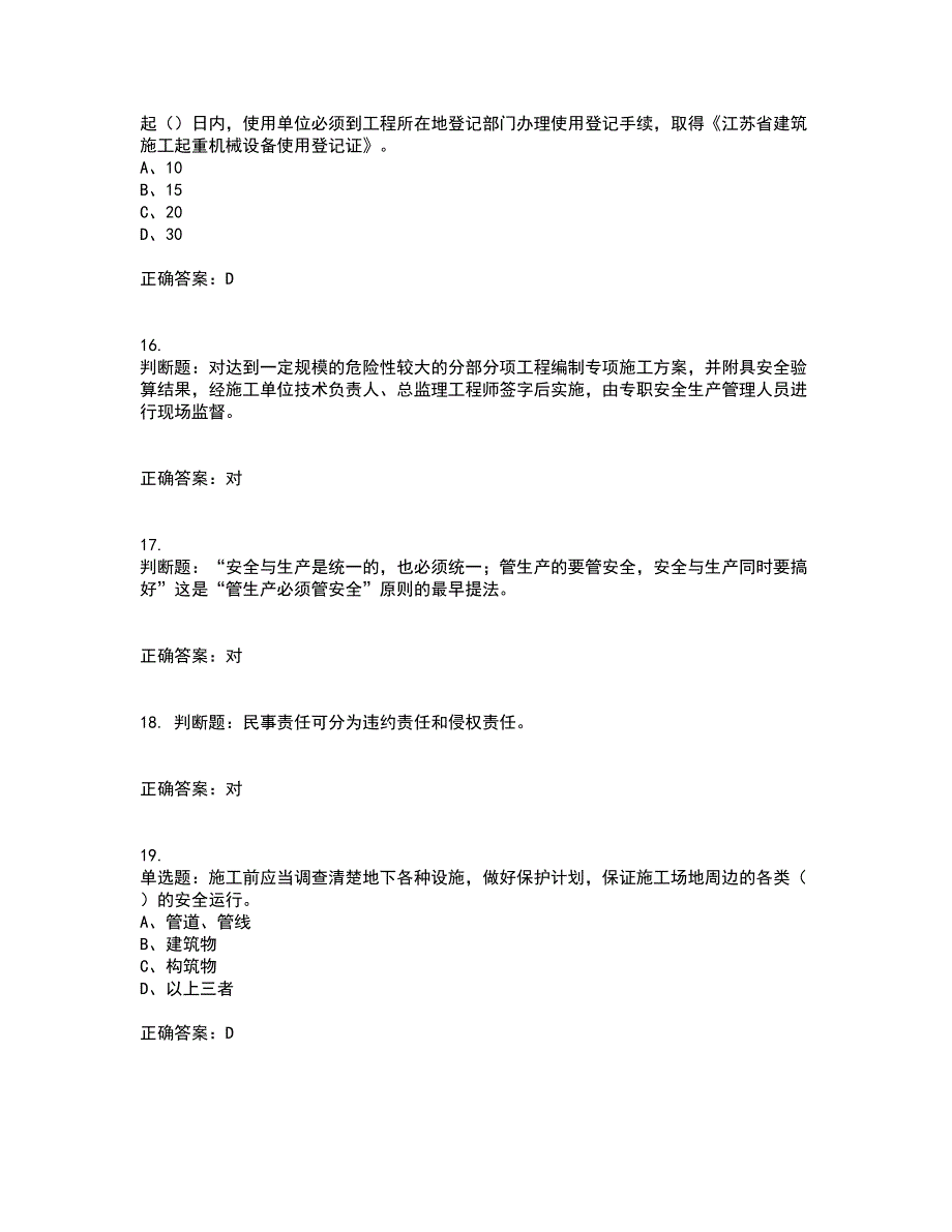 2022年江苏省建筑施工企业专职安全员C1机械类资格证书资格考核试题附参考答案62_第4页