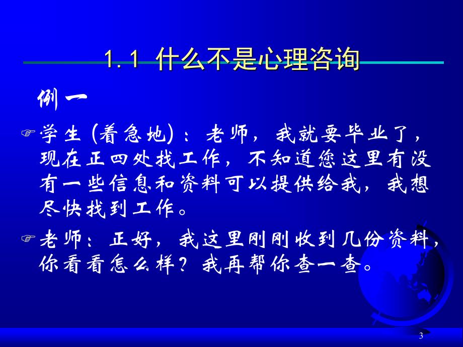 医学心理学专科课件7第八章 心理咨询与心理治疗1课件_第3页