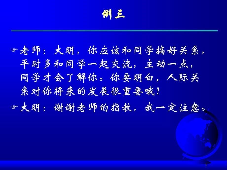 医学心理学专科课件7第八章 心理咨询与心理治疗1课件_第5页