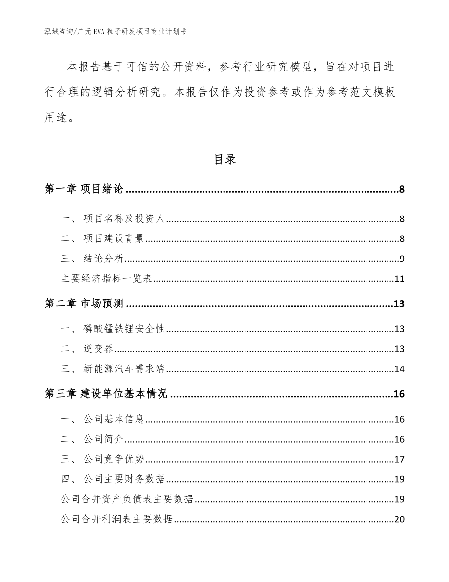 广元EVA粒子研发项目商业计划书_第3页