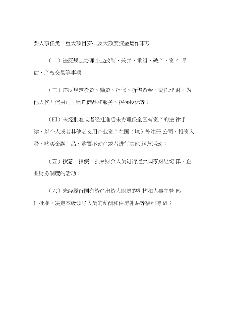 3国有企业领导人员廉洁从业若干规定_第2页