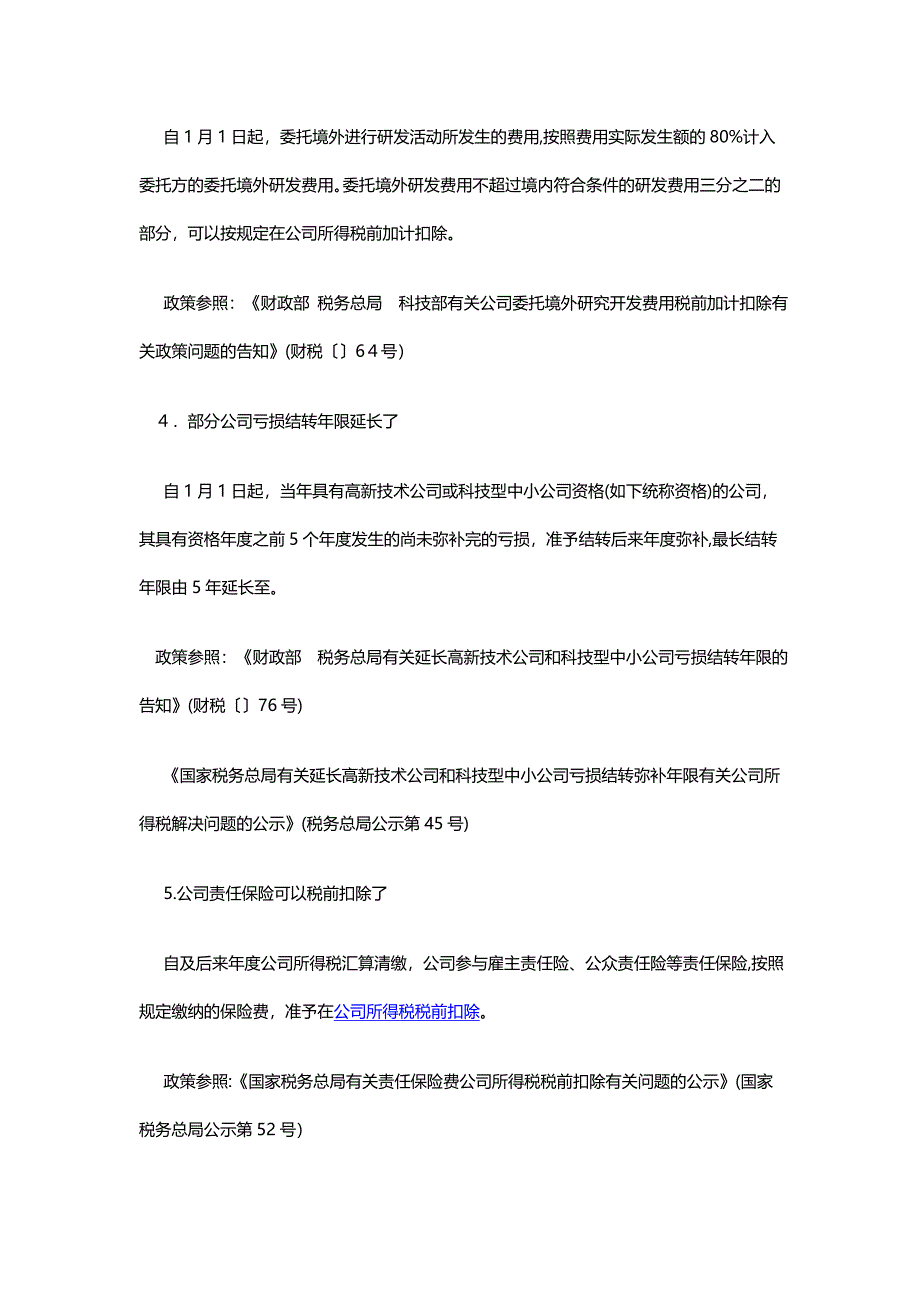 企业所得税汇算清缴有哪些新政策_第2页