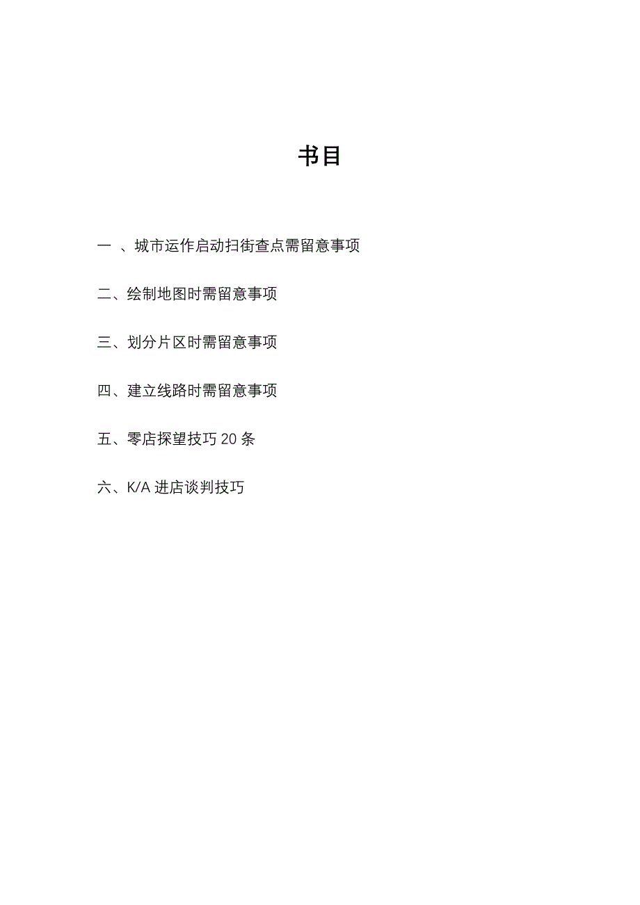 城区作业技巧培训手册_第2页