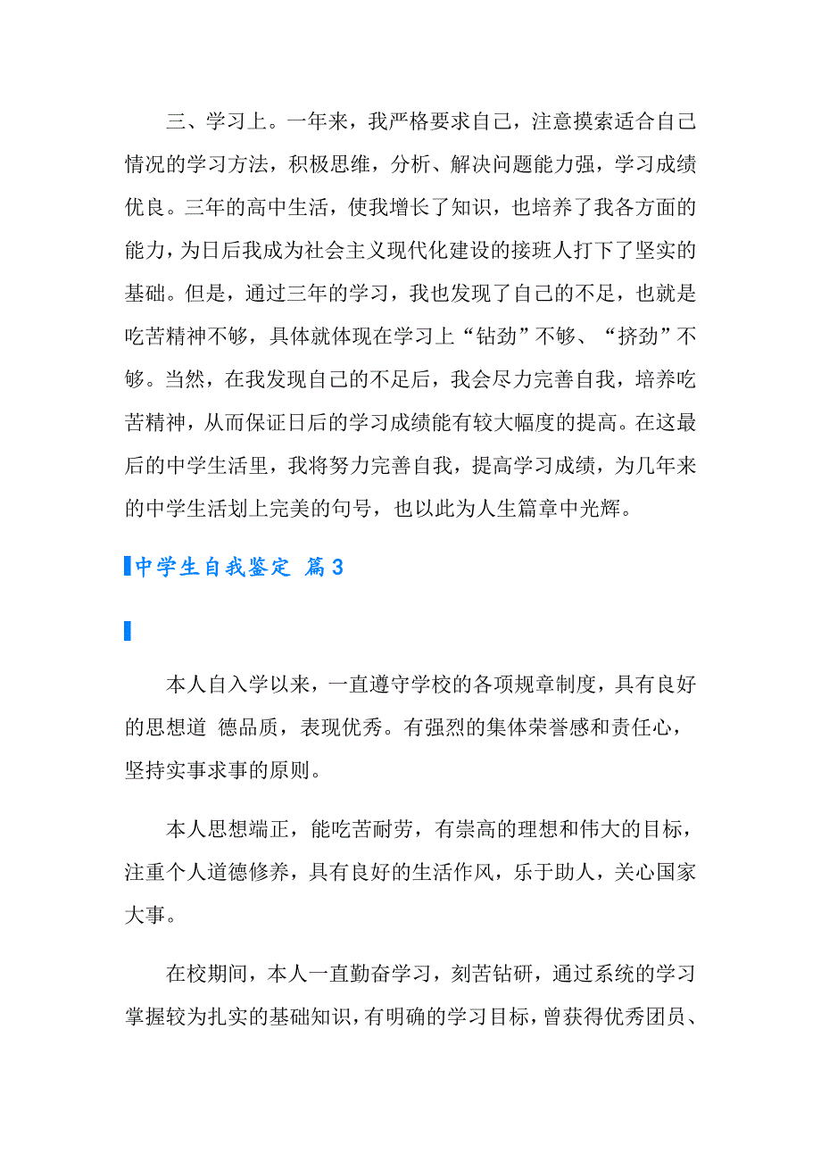 2022年有关中学生自我鉴定模板汇总5篇_第3页