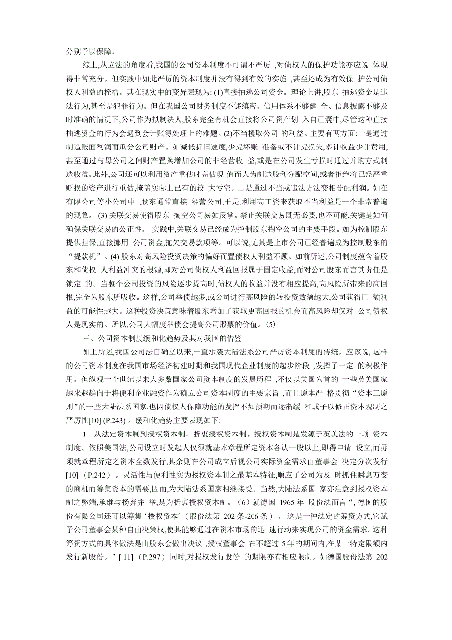 公司资本理念与债权人利益保护_第4页