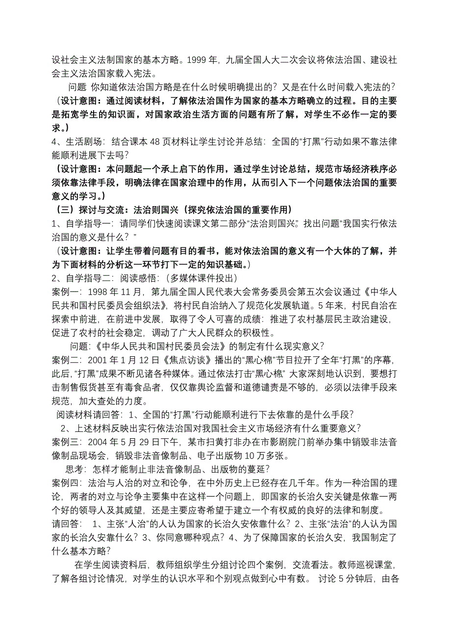 《走依法治国之路》教学设计.doc_第2页