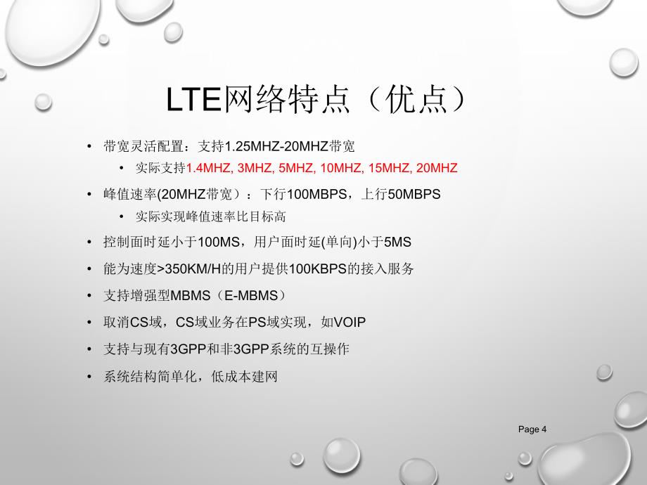 LTEFDD前台分析优化内含优化案例分析_第4页