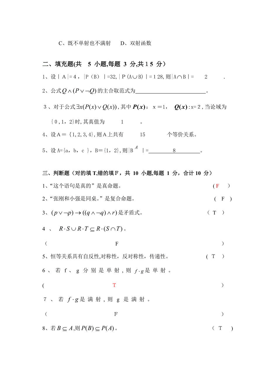 离散数学期末试卷A卷及答案_第2页