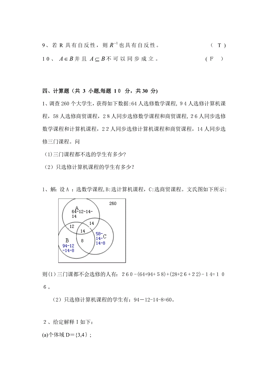 离散数学期末试卷A卷及答案_第3页