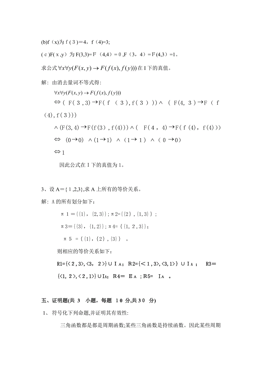 离散数学期末试卷A卷及答案_第4页