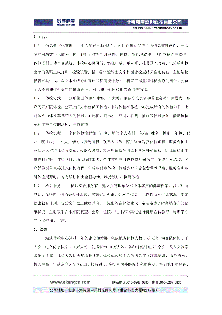 健康体检中心的结构优化与管理_第3页