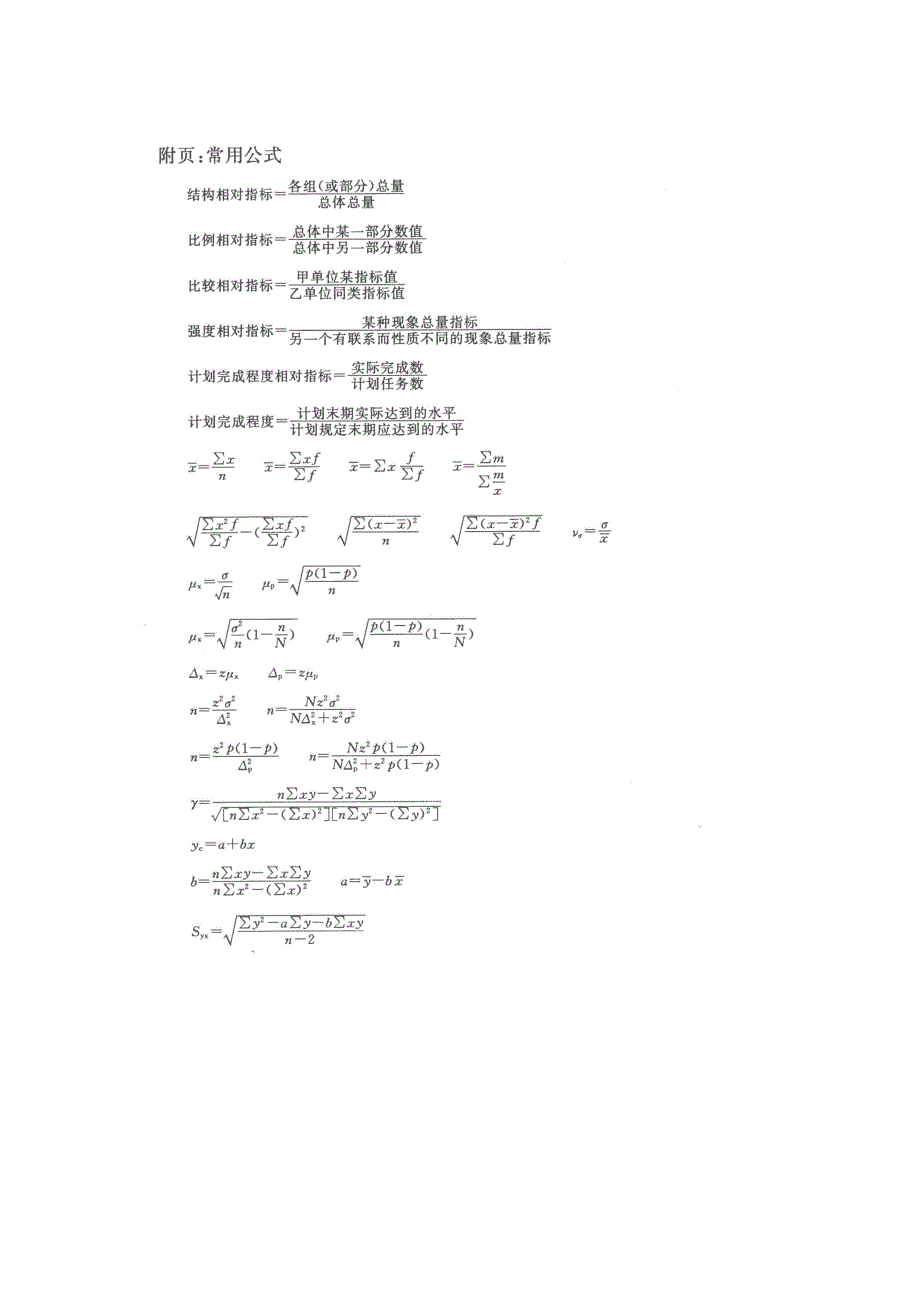 中央电大2011年7月“统计学原理B”考试试卷.doc_第4页