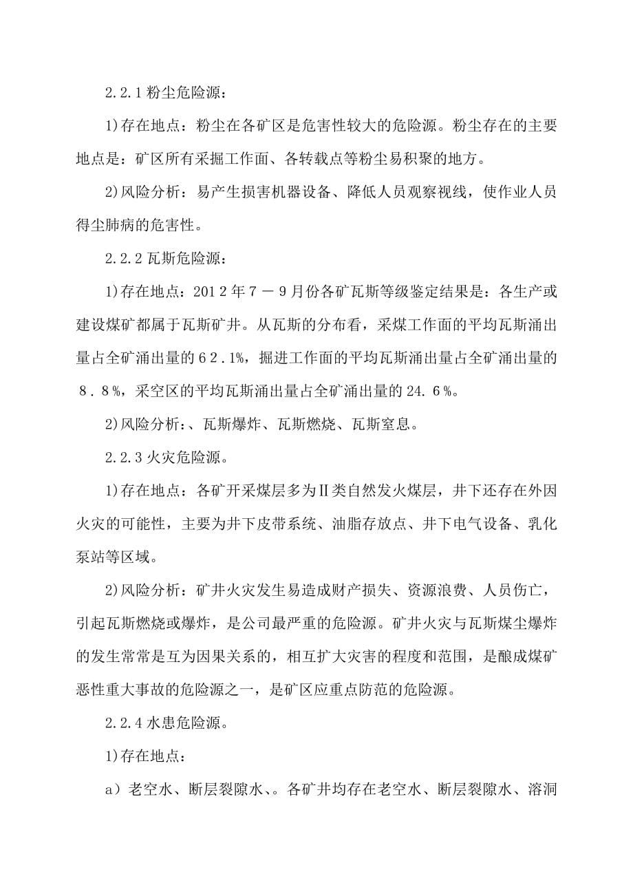 事故灾害应急救援综合预案预案.doc_第5页