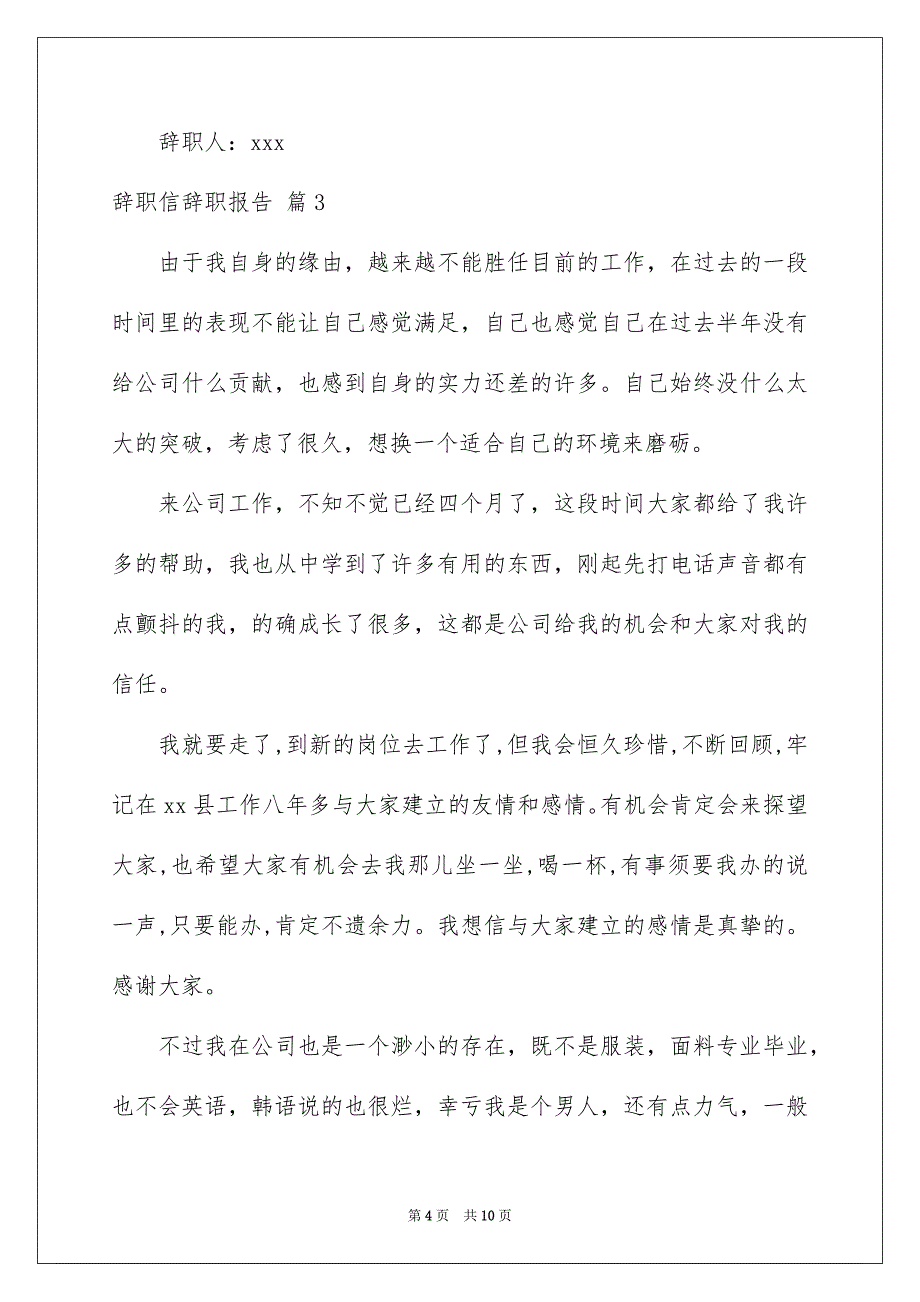 辞职信辞职报告汇总5篇_第4页