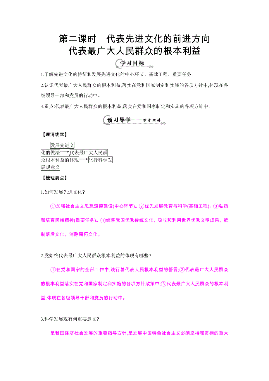 《代表先进文化的前进方向》导学案.doc_第1页