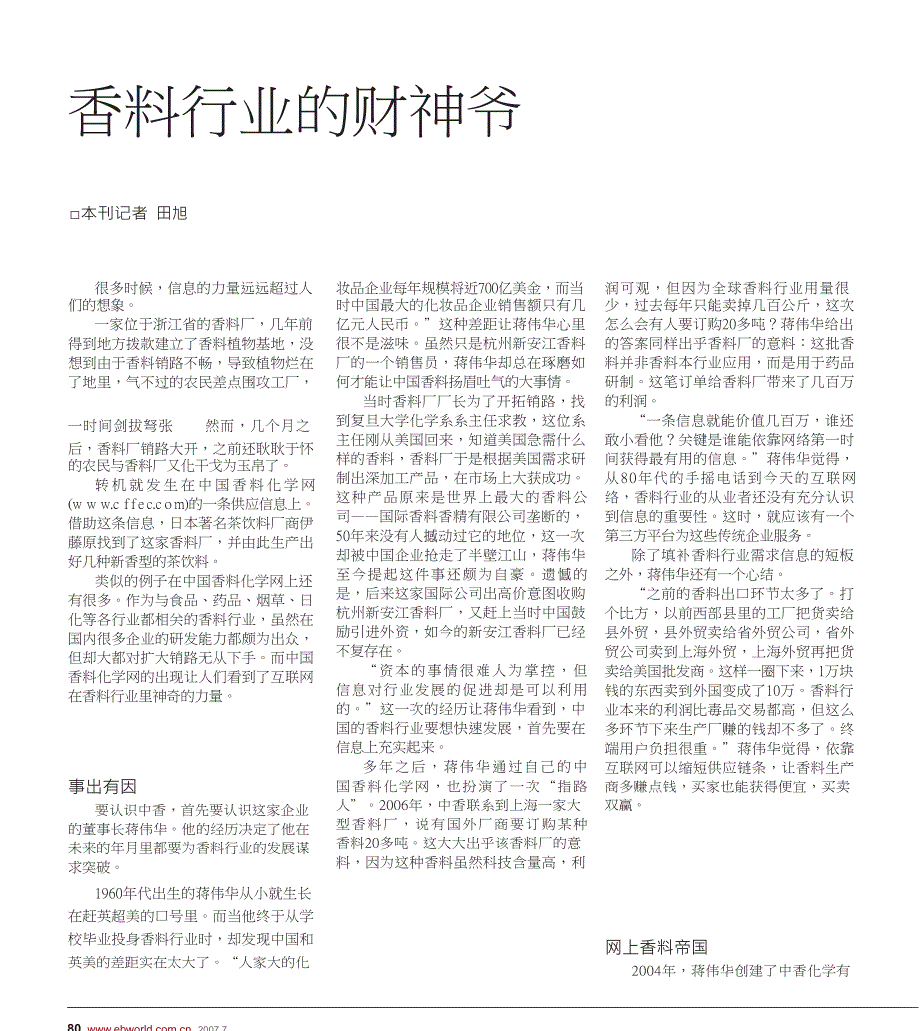 香料行业的财神爷_第1页