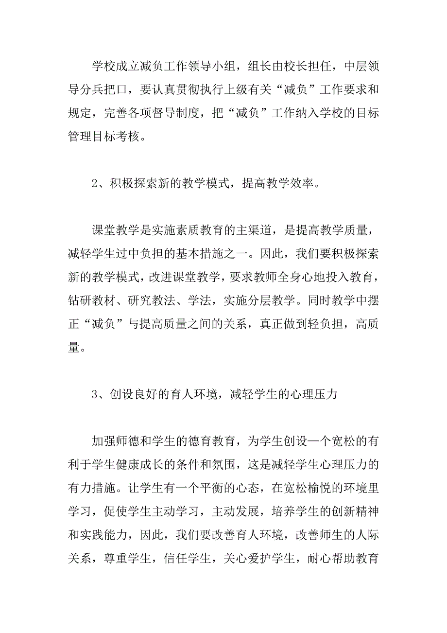 减轻中小学过重负担实施方案.docx_第2页