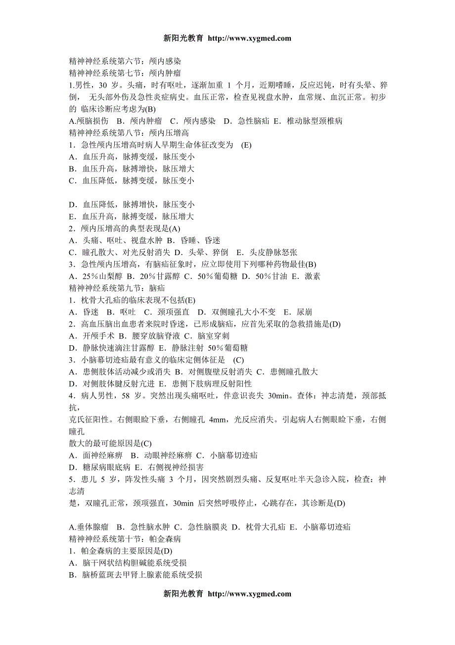 精神神经系统必做题.doc_第5页