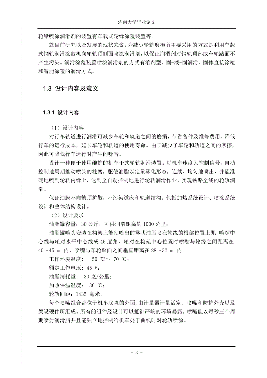 便携式高铁轮轨固体润滑涂敷机的研究设计.doc_第4页