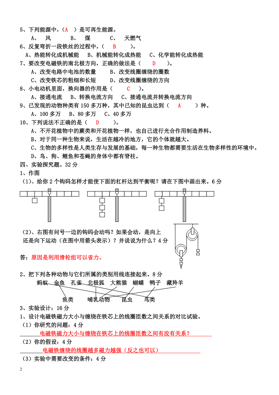 (完整word版)教科版六年级科学上册期末测试题及答案.doc_第2页