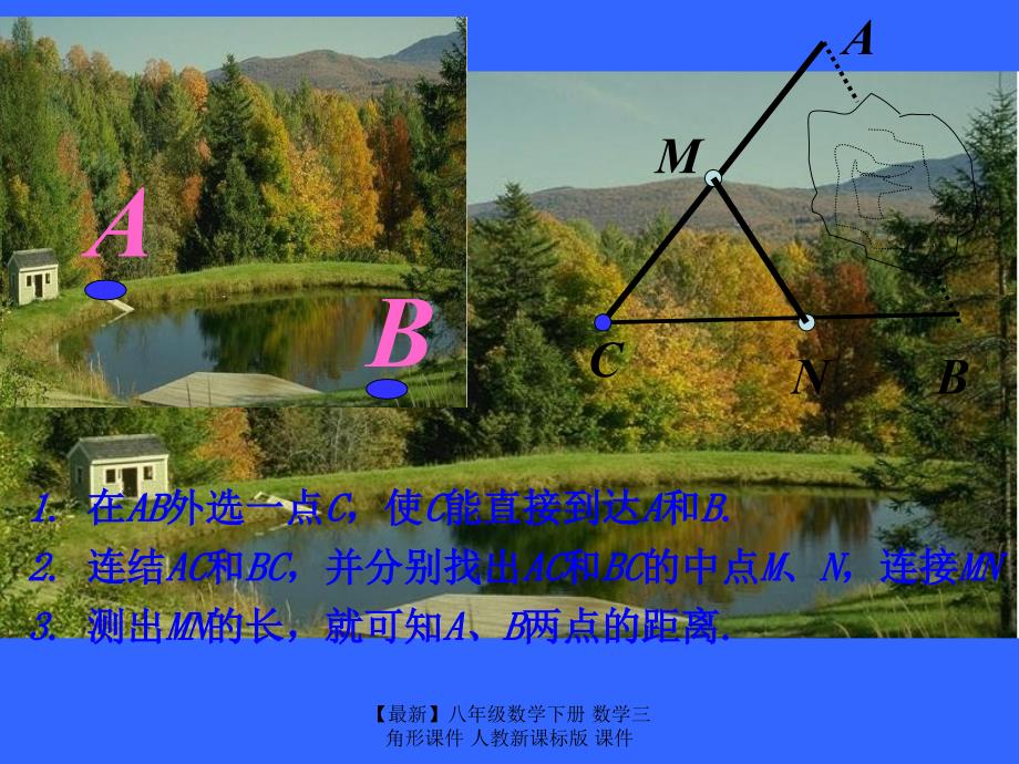 最新八年级数学下册数学三角形课件人教新课标版课件_第3页