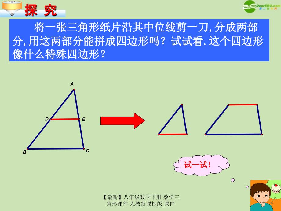 最新八年级数学下册数学三角形课件人教新课标版课件_第4页