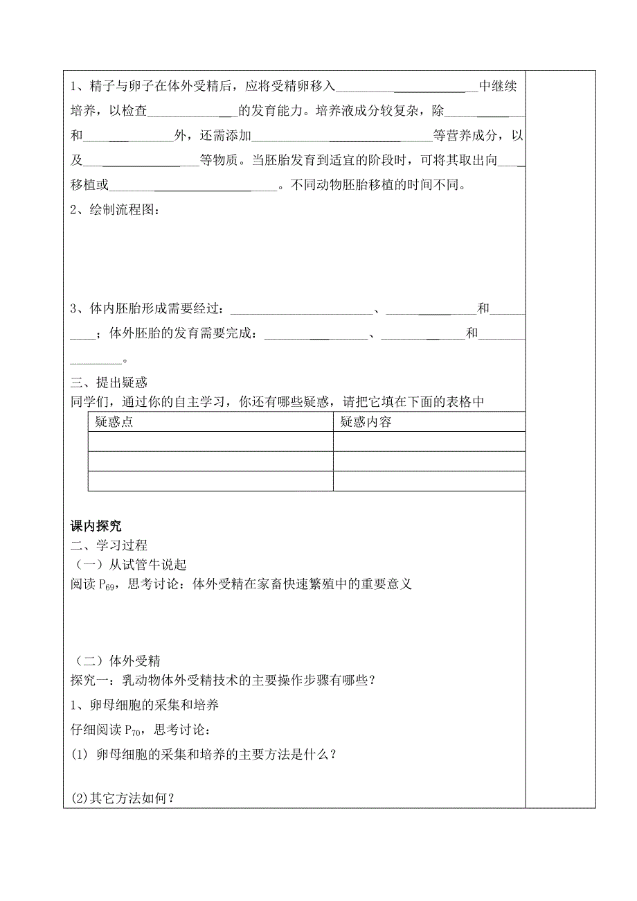 山东省泰安市肥城市第三中学高中生物32外受精和早期胚胎培养学案新人教版选修3.doc_第2页