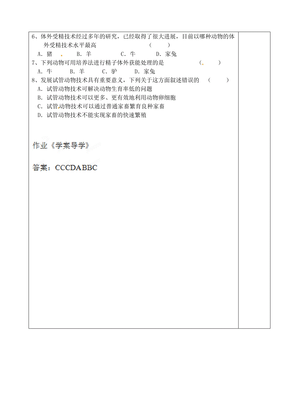 山东省泰安市肥城市第三中学高中生物32外受精和早期胚胎培养学案新人教版选修3.doc_第4页