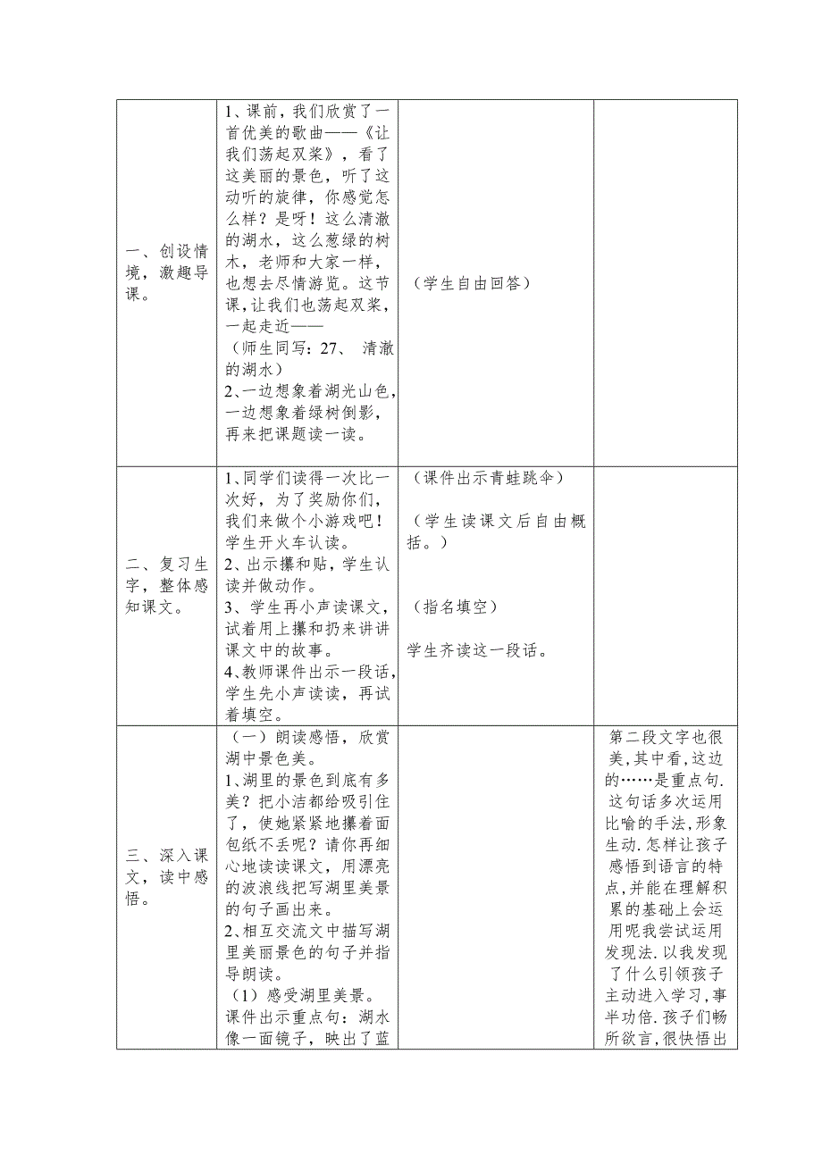 27清澈的湖水.doc_第2页