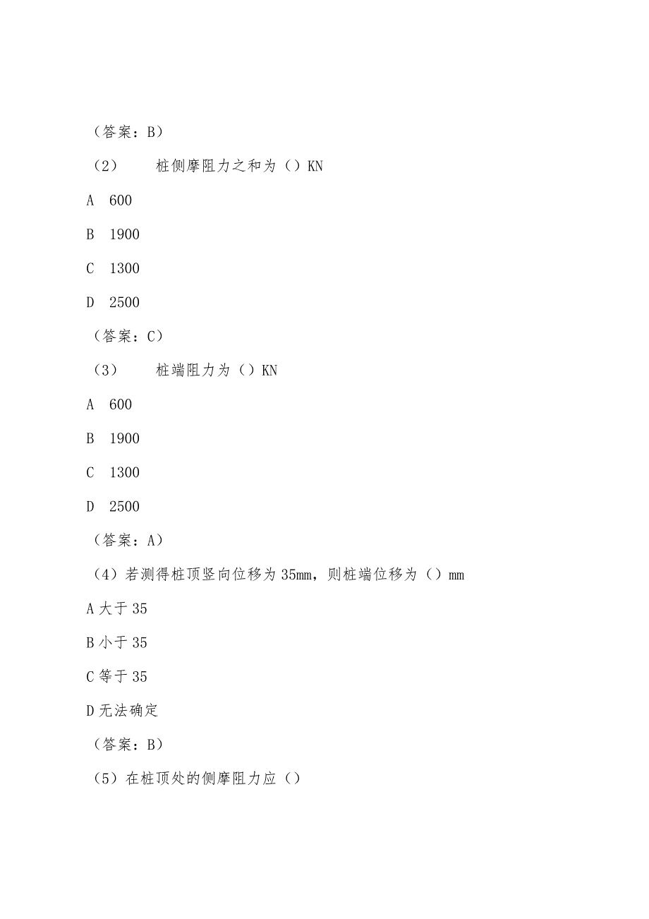 注册岩土工程师基础知识点：熟悉布桩应考虑的主要因素2.docx_第4页