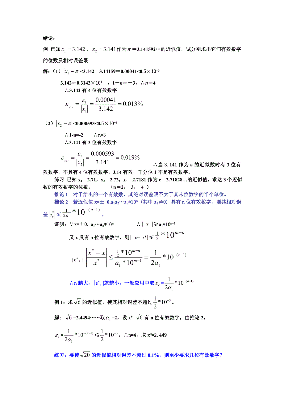 数值分析例题.doc_第1页