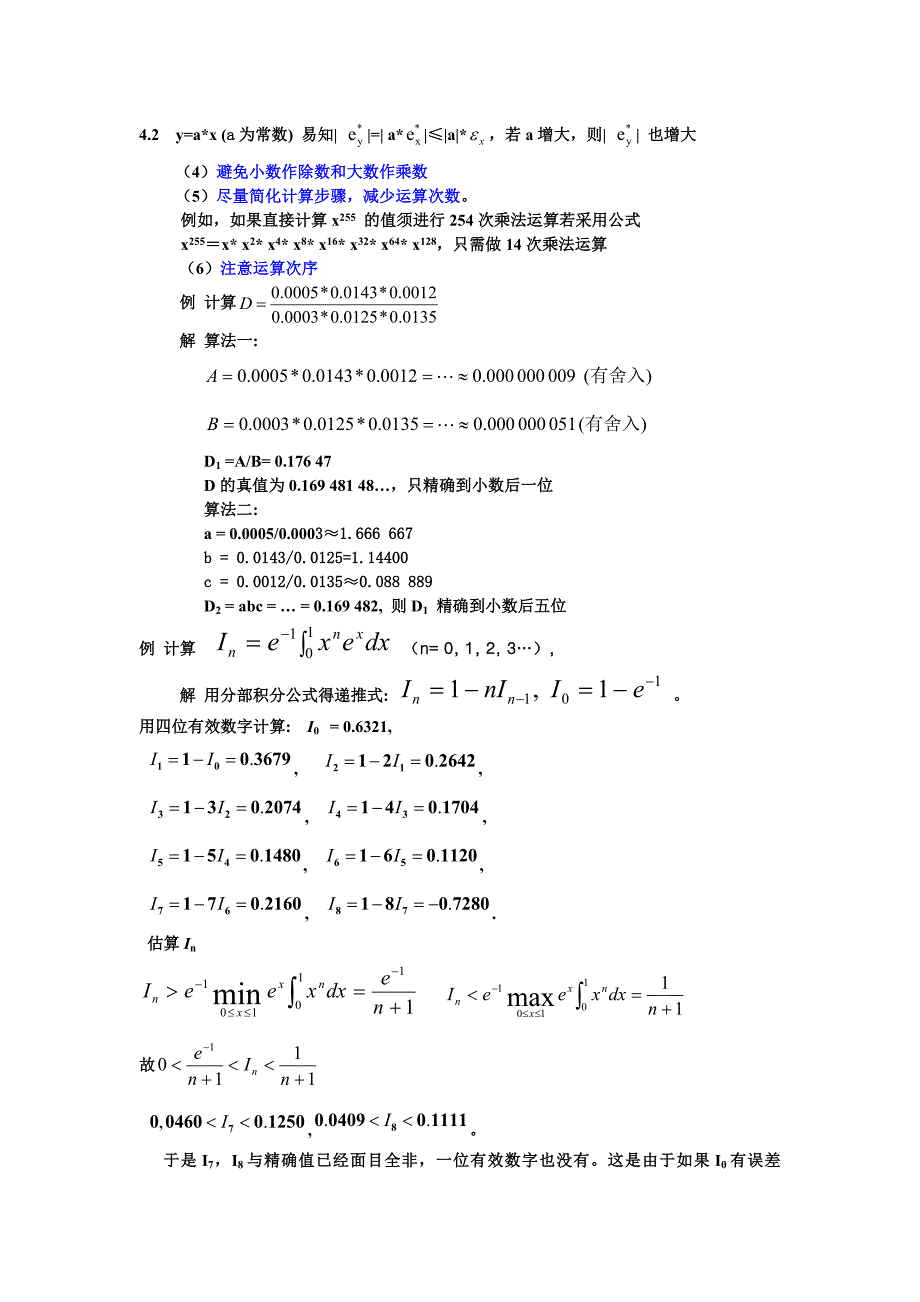 数值分析例题.doc_第3页