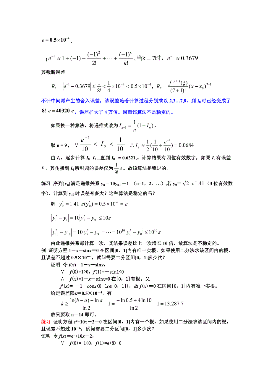 数值分析例题.doc_第4页