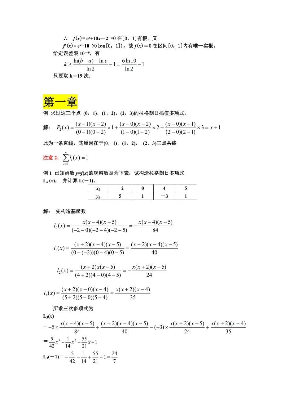 数值分析例题.doc_第5页