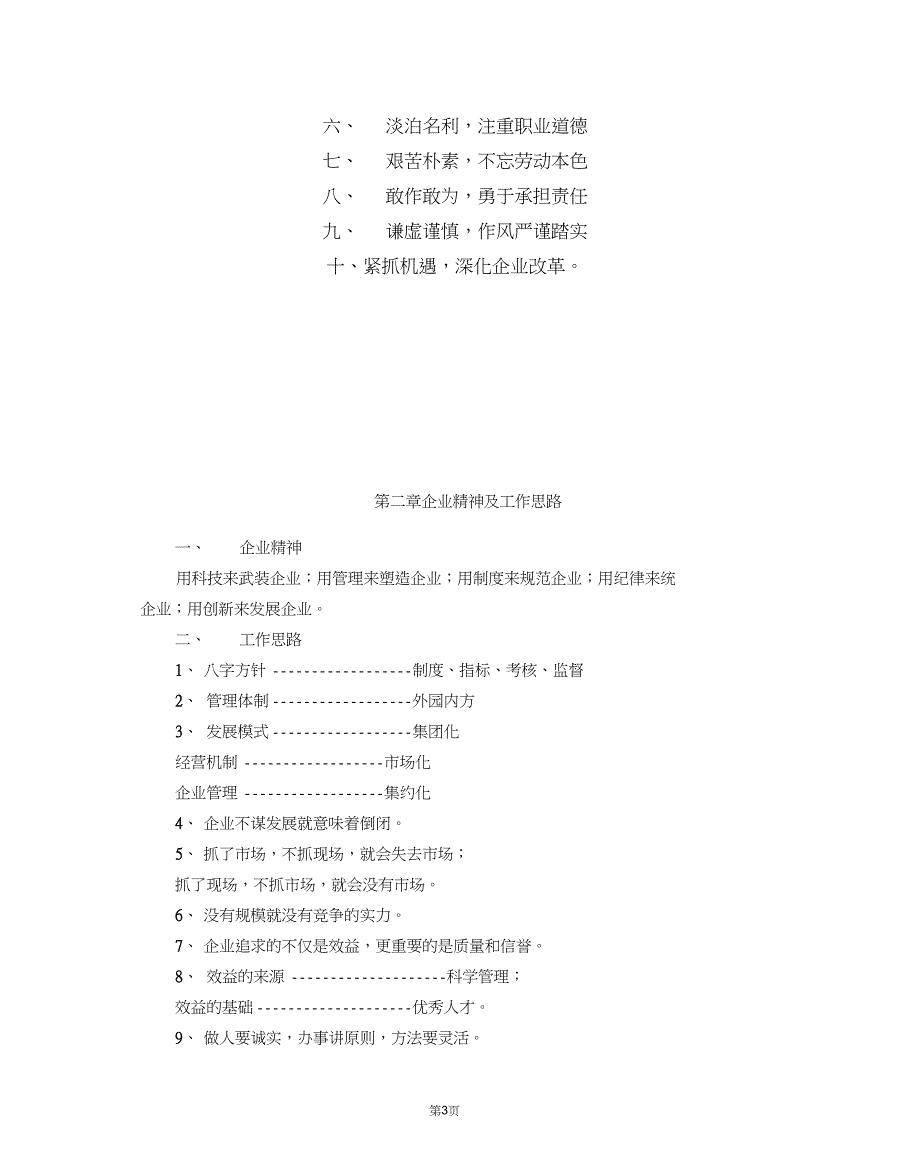 x水电安装-工程公司管理规章制度汇编25_第3页