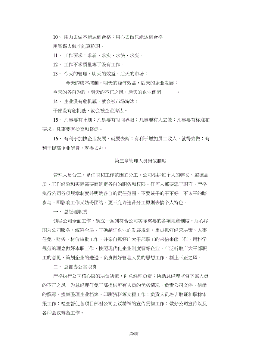 x水电安装-工程公司管理规章制度汇编25_第4页