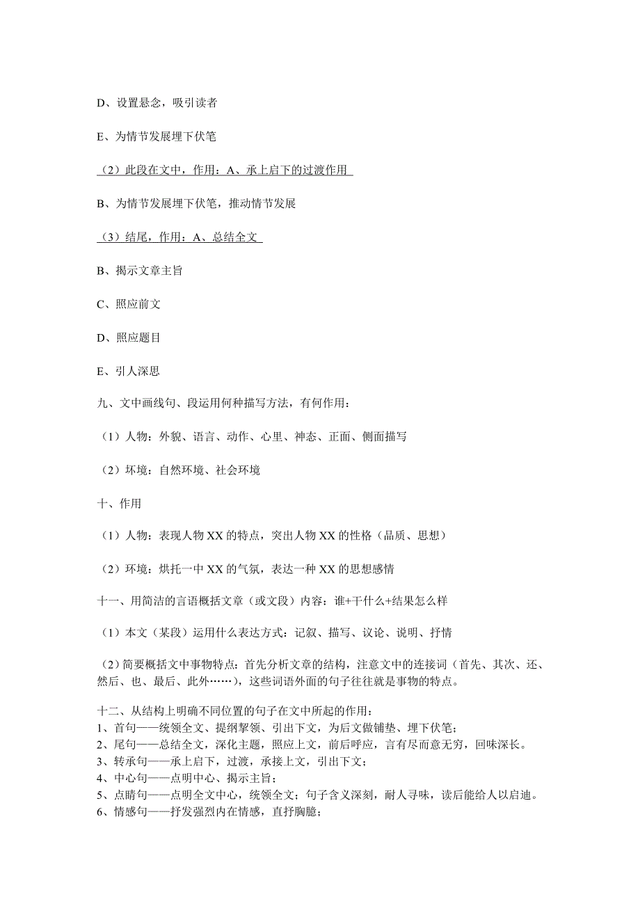 小升初语文阅读万能公式_第3页