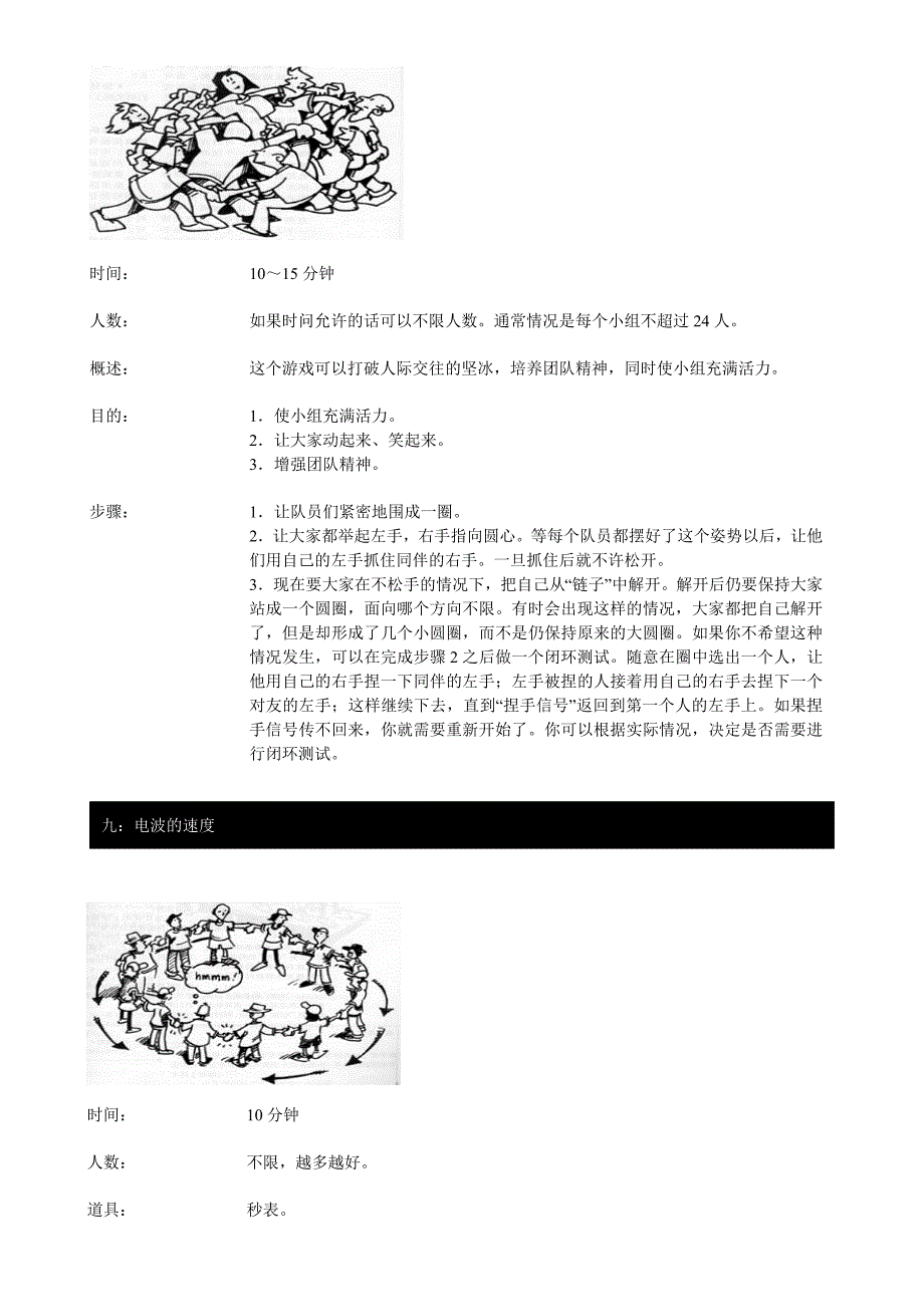 企业培训团队拓展训练游戏大全_第3页