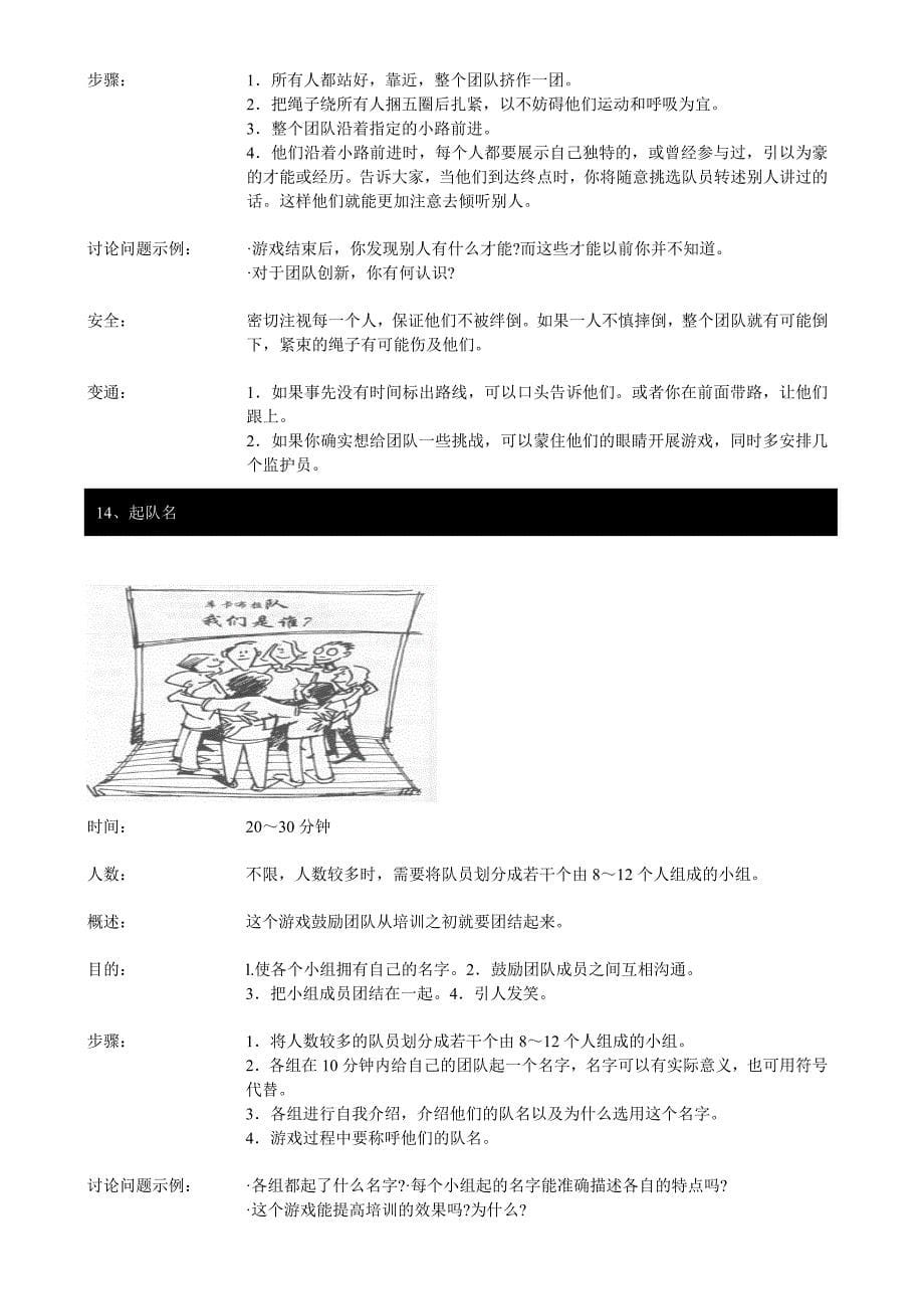 企业培训团队拓展训练游戏大全_第5页