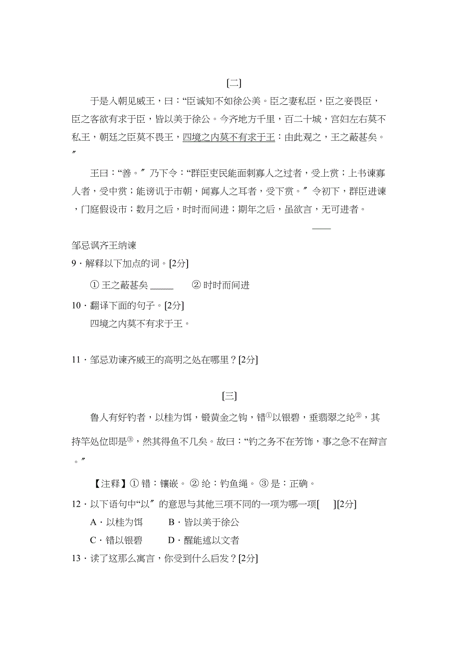 2023年山东省中等学校招生考试初中语文2.docx_第3页