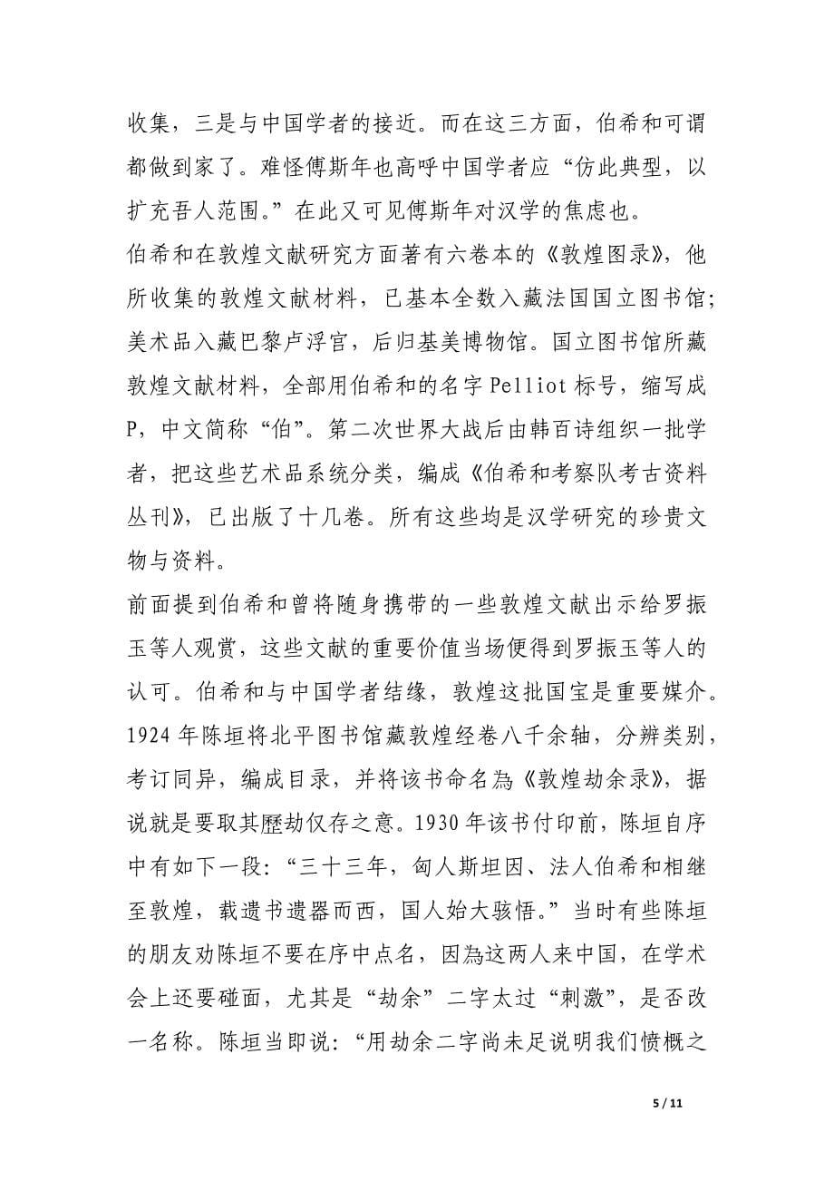 对失去汉学中心的焦虑.docx_第5页