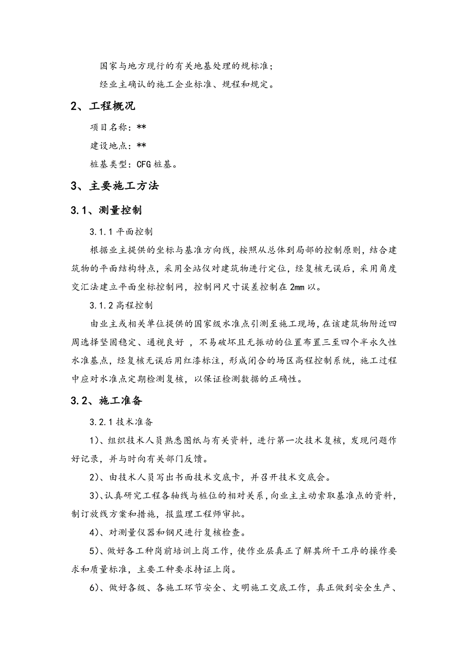 CFG桩基工程施工组织设计方案汇编_第2页