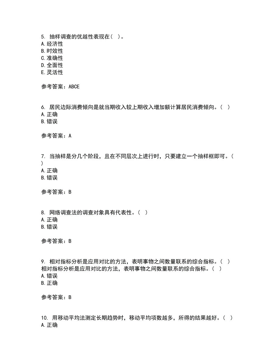 大连理工大学21秋《社会调查与统计分析》平时作业2-001答案参考25_第2页