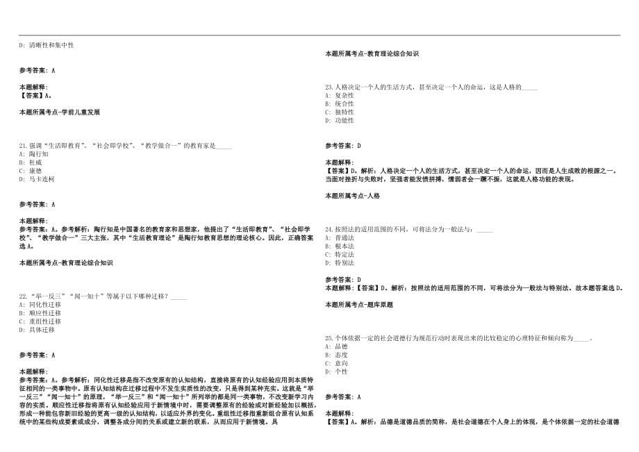 2023年01月成都市双流区黄水小学招聘1名非在编教师笔试参考题库含答案解析版_第5页