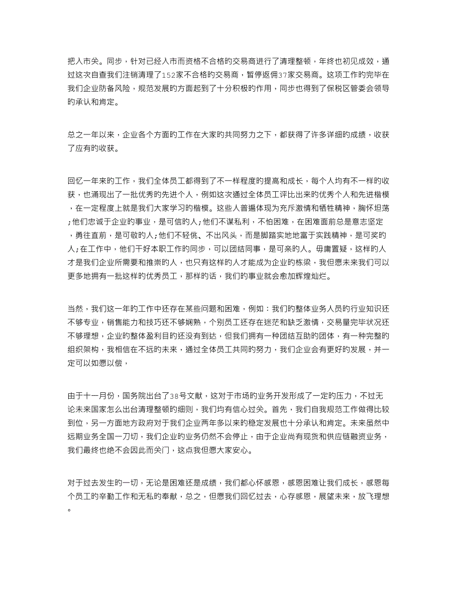 总经理公司年会发言稿_第3页