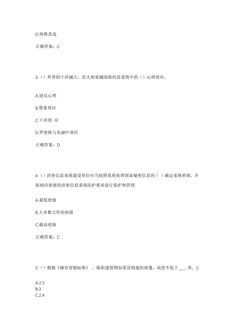 2023年福建省宁德市霞浦县三沙镇社区工作人员考试模拟题含答案_第2页